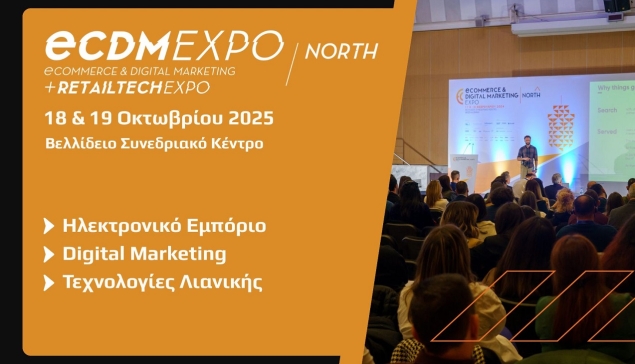 Αυτό το Σαββατοκύριακο η 4η ECDM & RetailTech Expo NORTH στη Θεσσαλονίκη! 